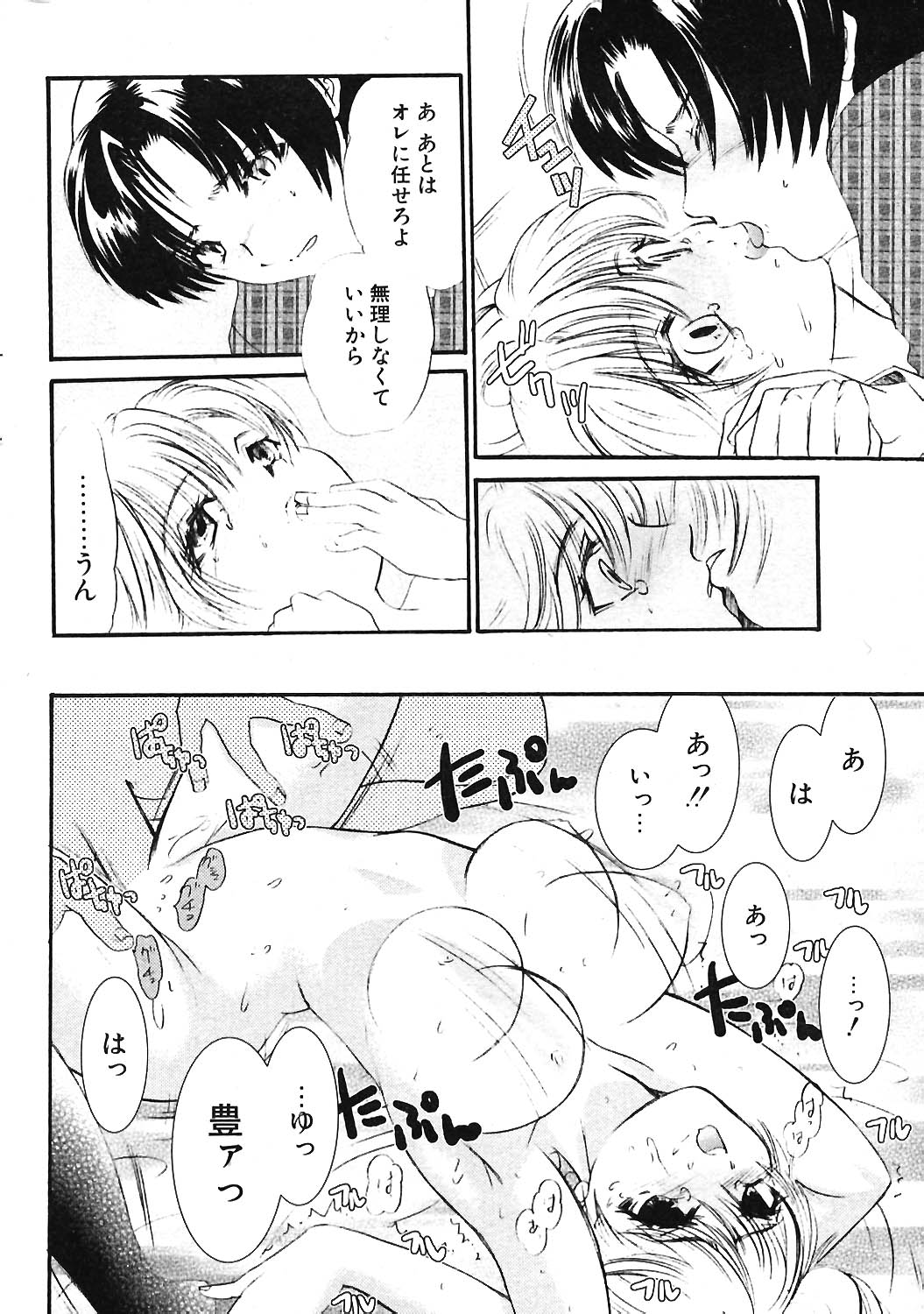 COMIC ポプリクラブ 2004年06月号