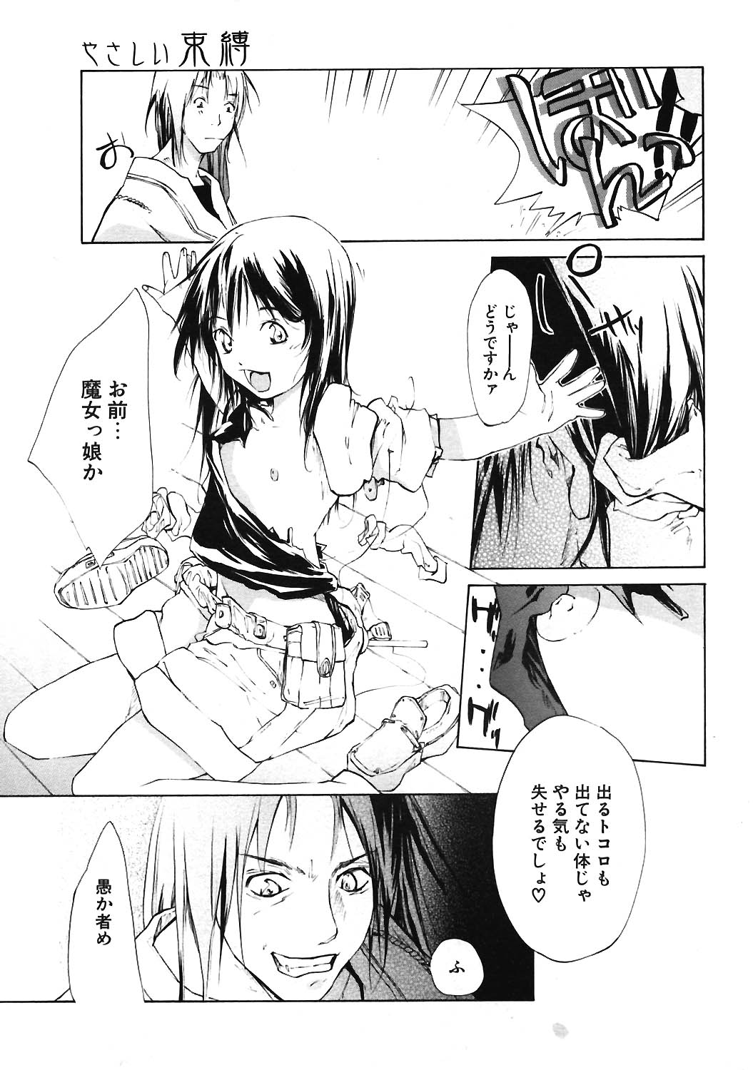 COMIC ポプリクラブ 2004年06月号