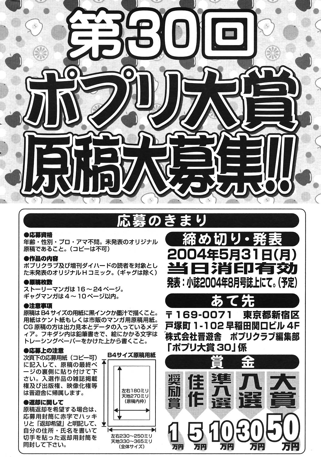 COMIC ポプリクラブ 2004年06月号