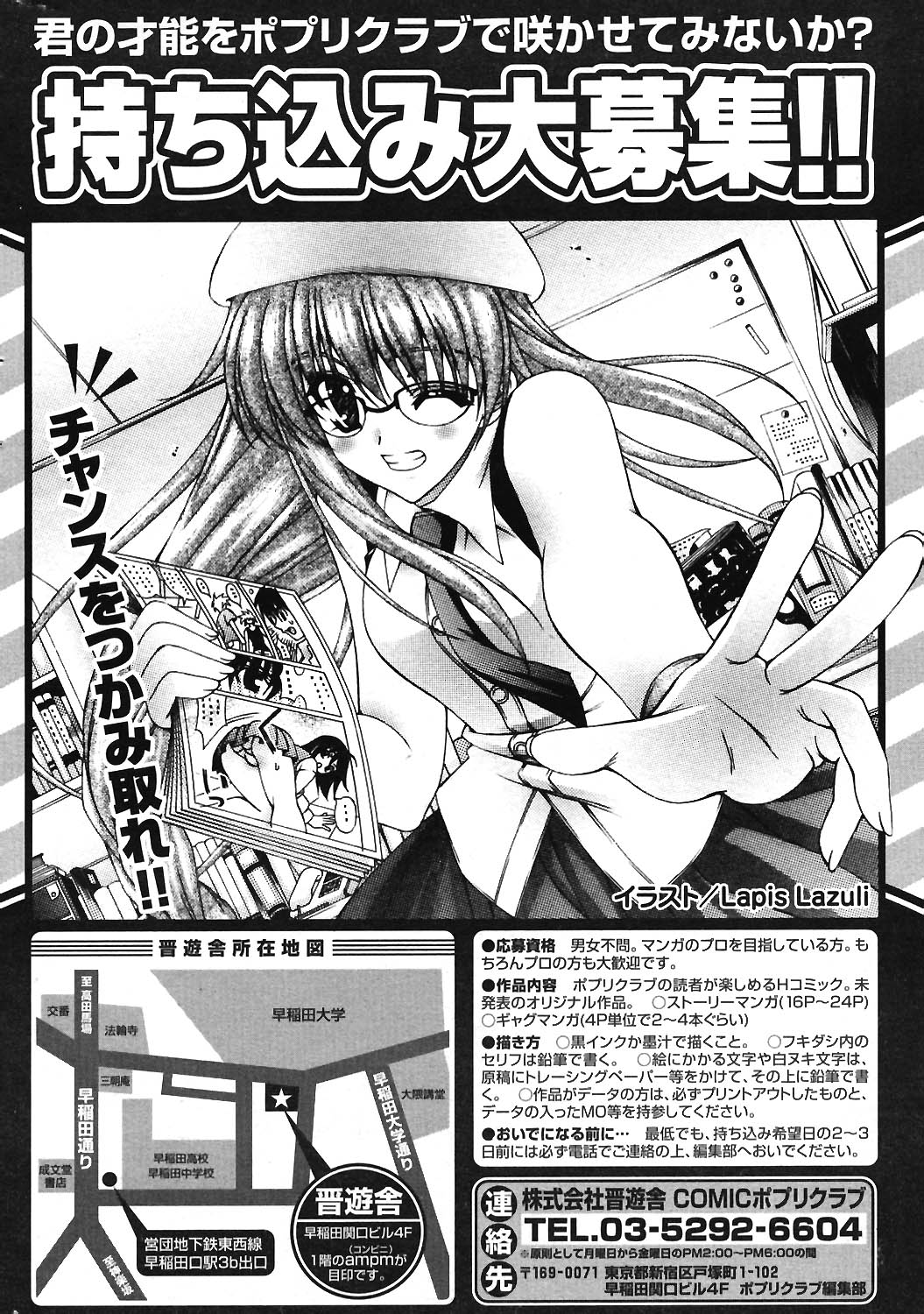 COMIC ポプリクラブ 2004年06月号