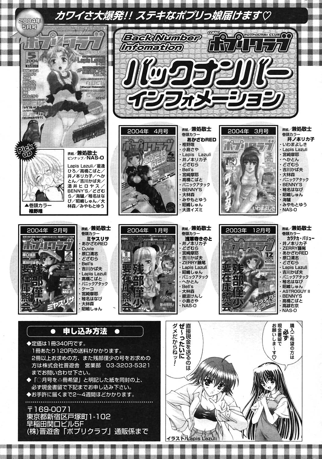 COMIC ポプリクラブ 2004年06月号