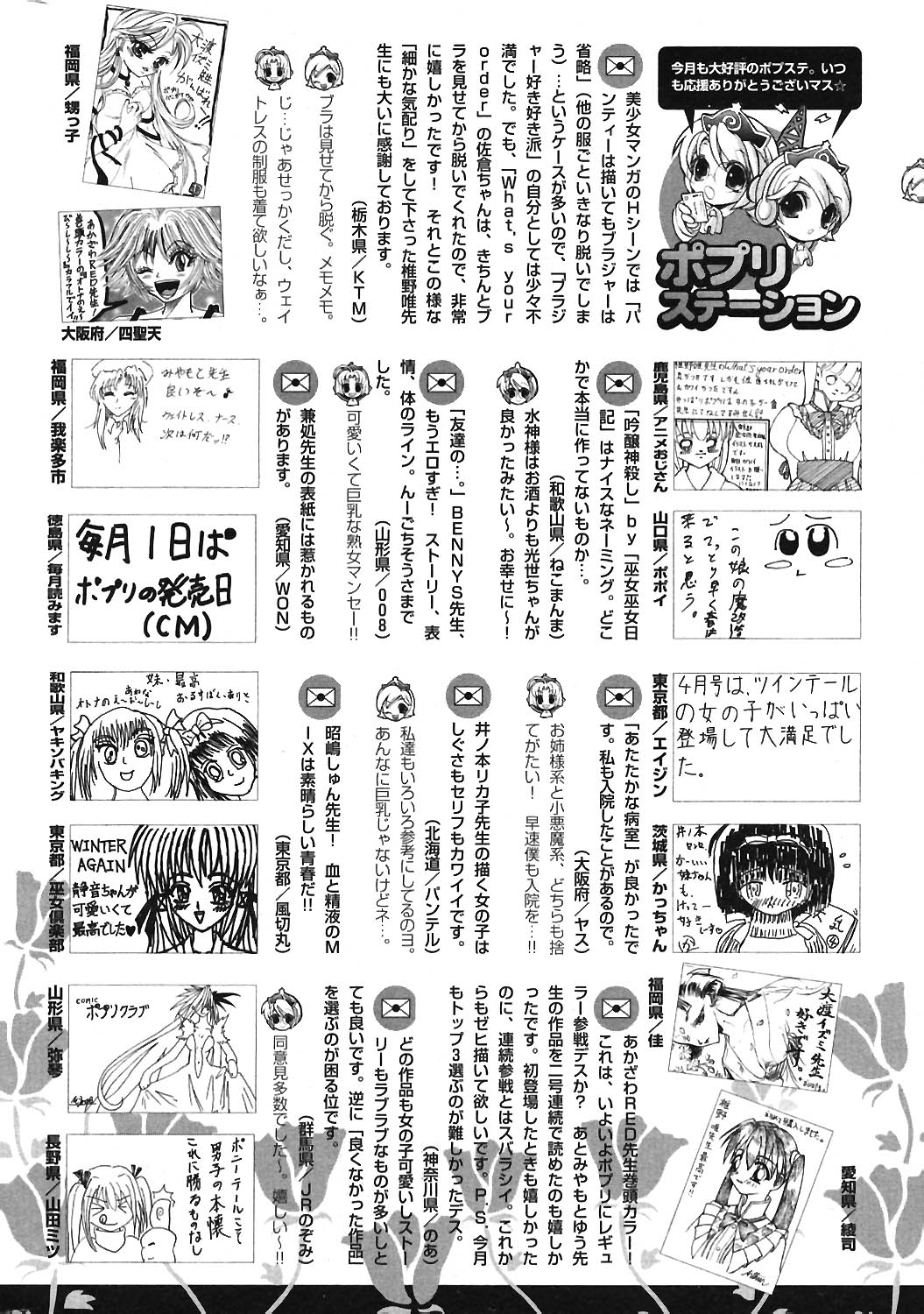 COMIC ポプリクラブ 2004年06月号