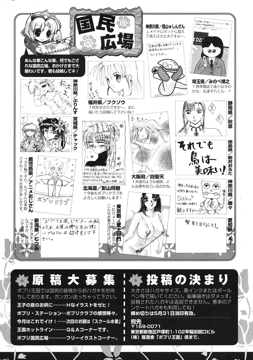 COMIC ポプリクラブ 2004年06月号