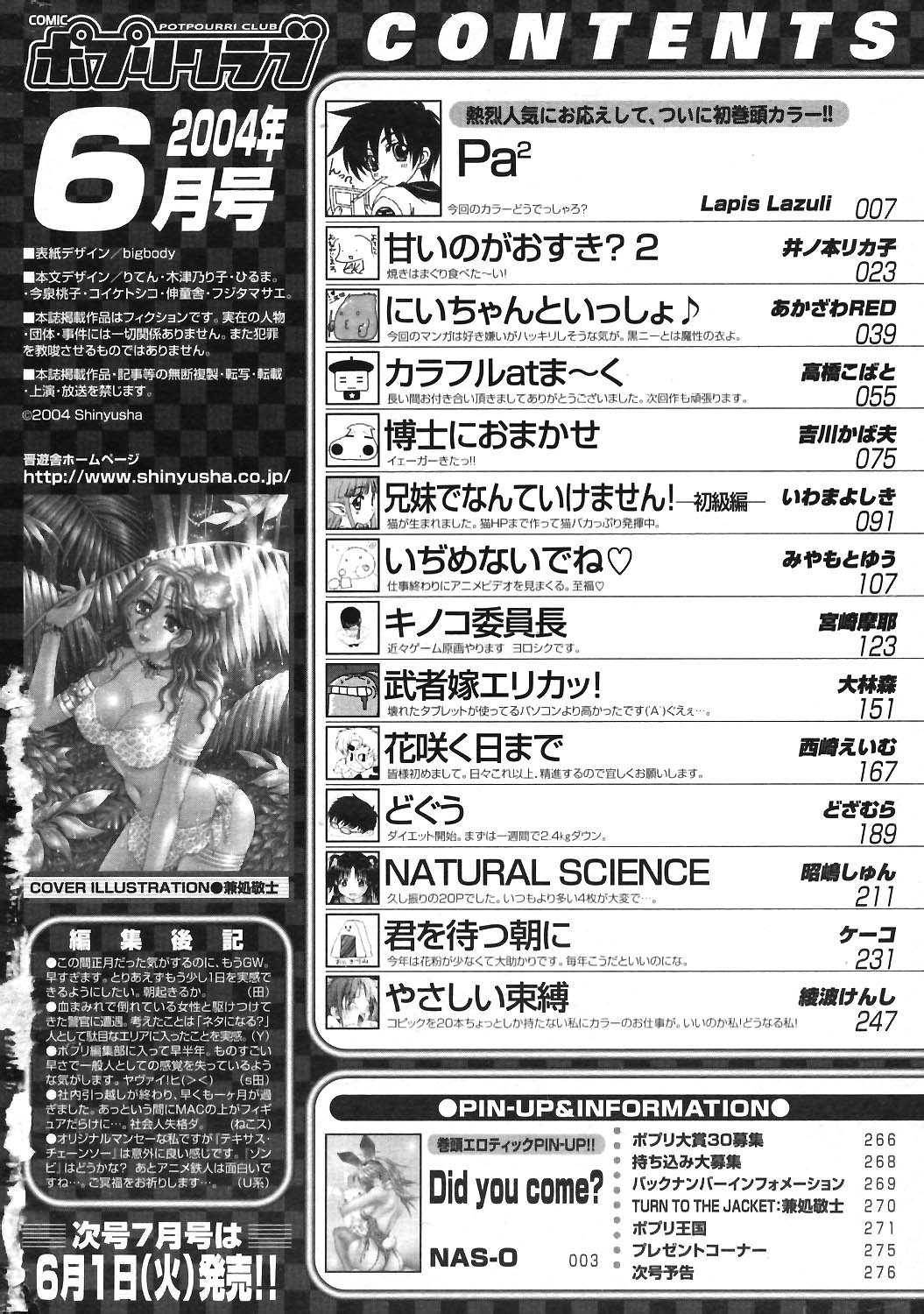 COMIC ポプリクラブ 2004年06月号
