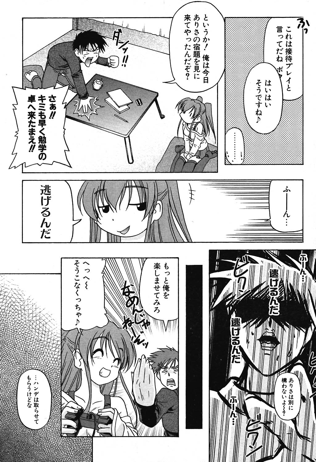 COMIC ポプリクラブ 2004年06月号