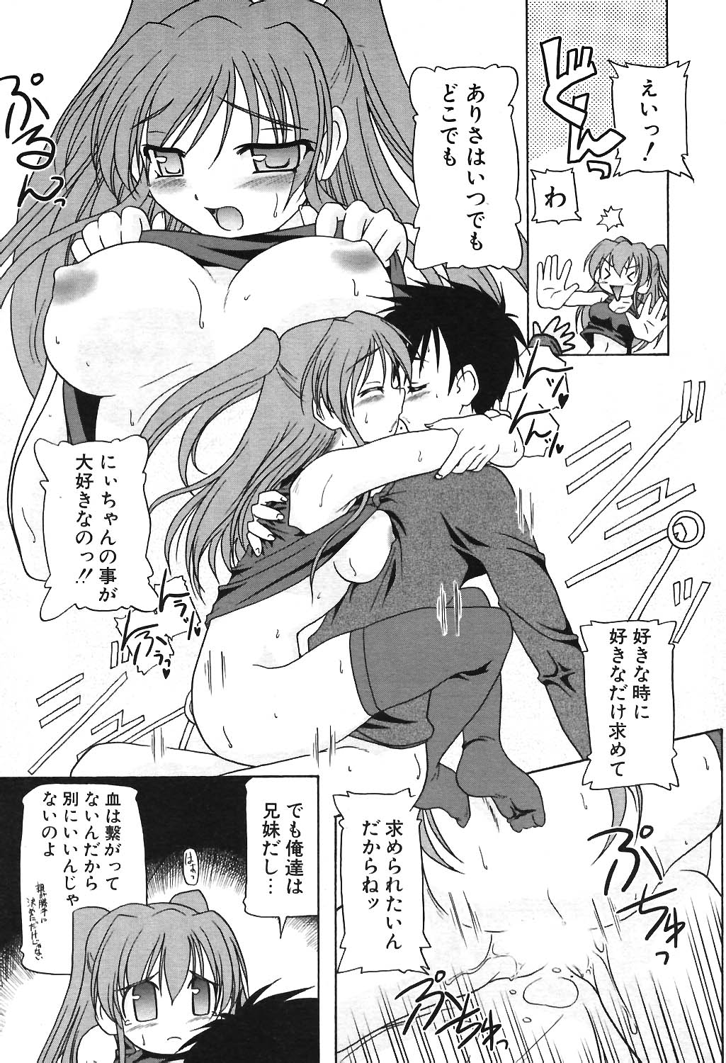 COMIC ポプリクラブ 2004年06月号