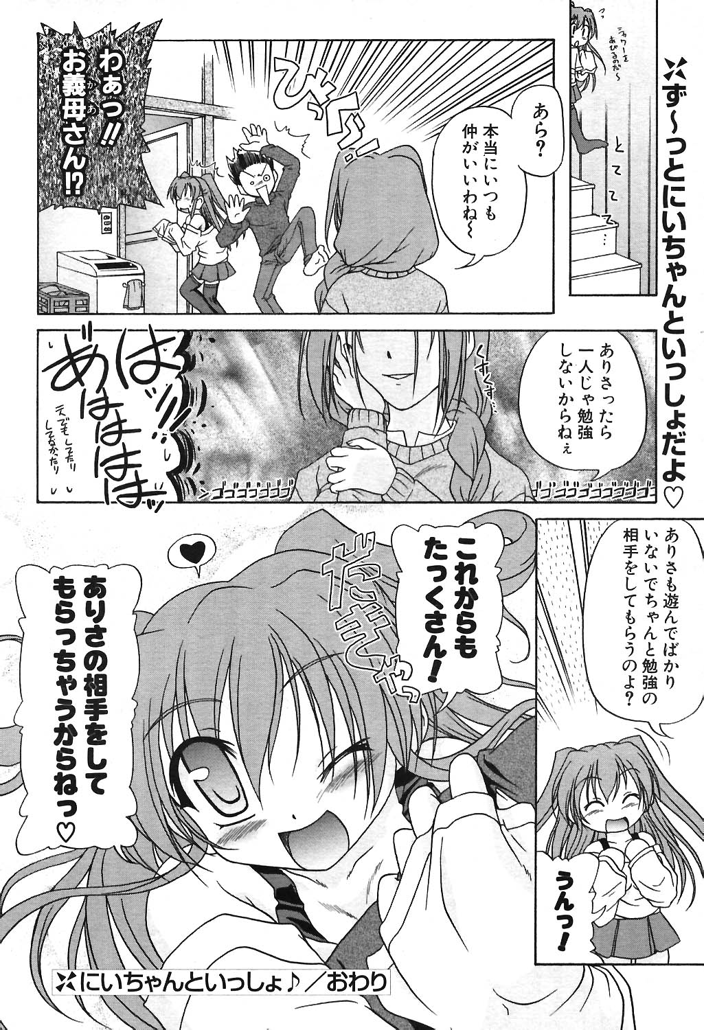 COMIC ポプリクラブ 2004年06月号
