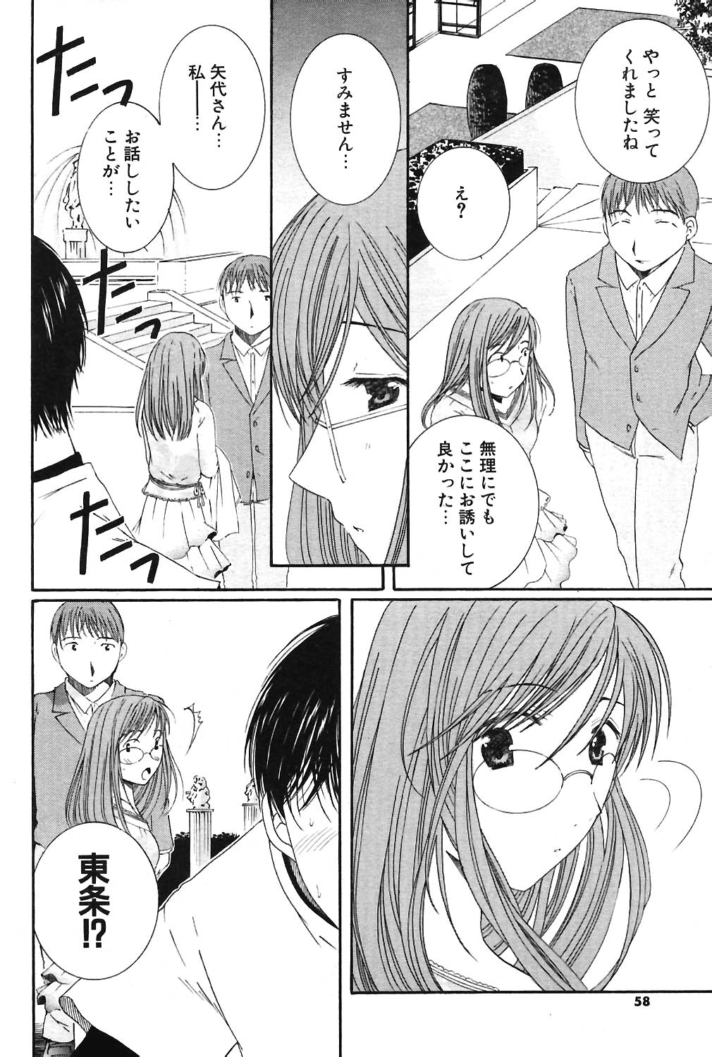 COMIC ポプリクラブ 2004年06月号