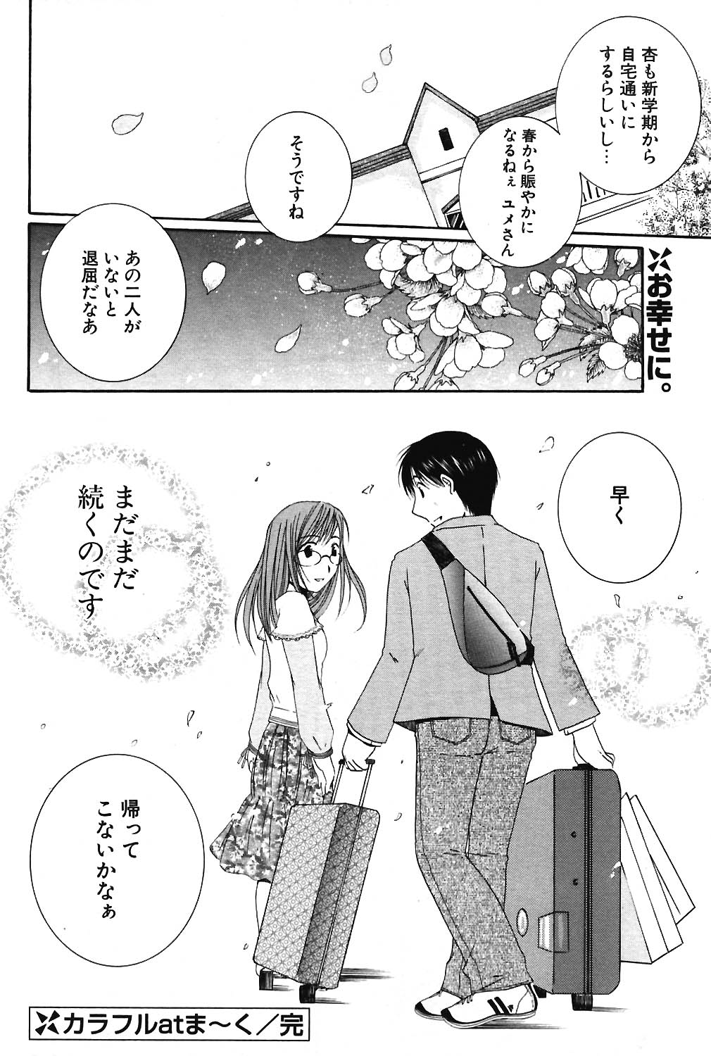 COMIC ポプリクラブ 2004年06月号