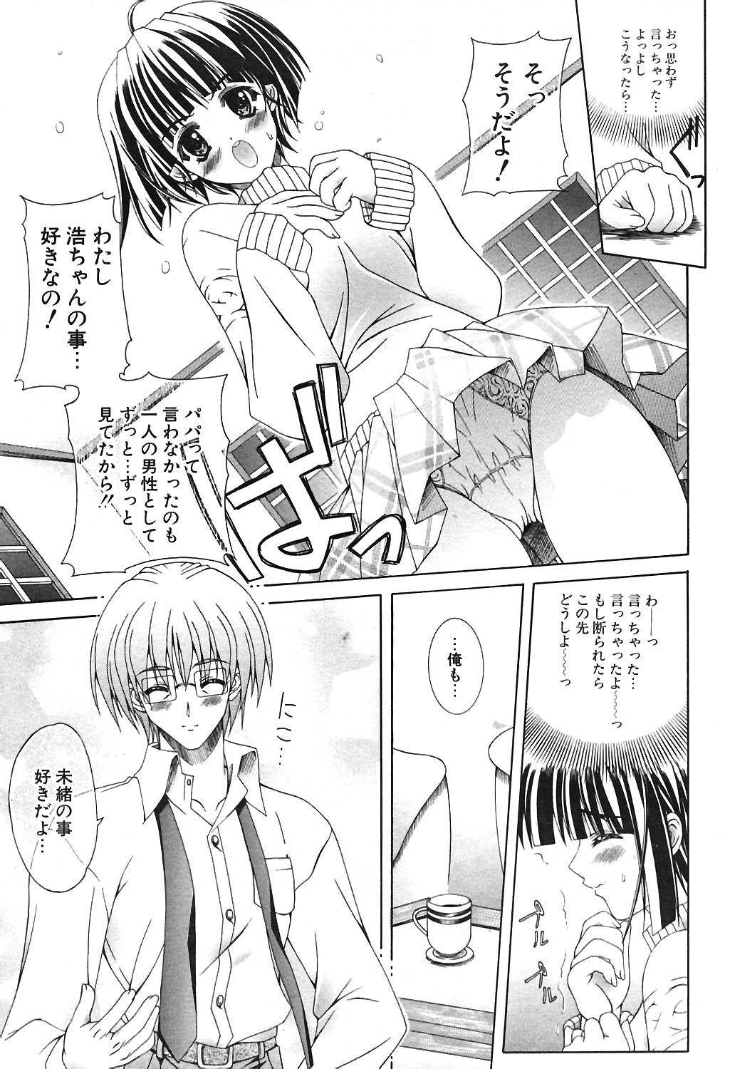 COMIC ポプリクラブ 2004年06月号