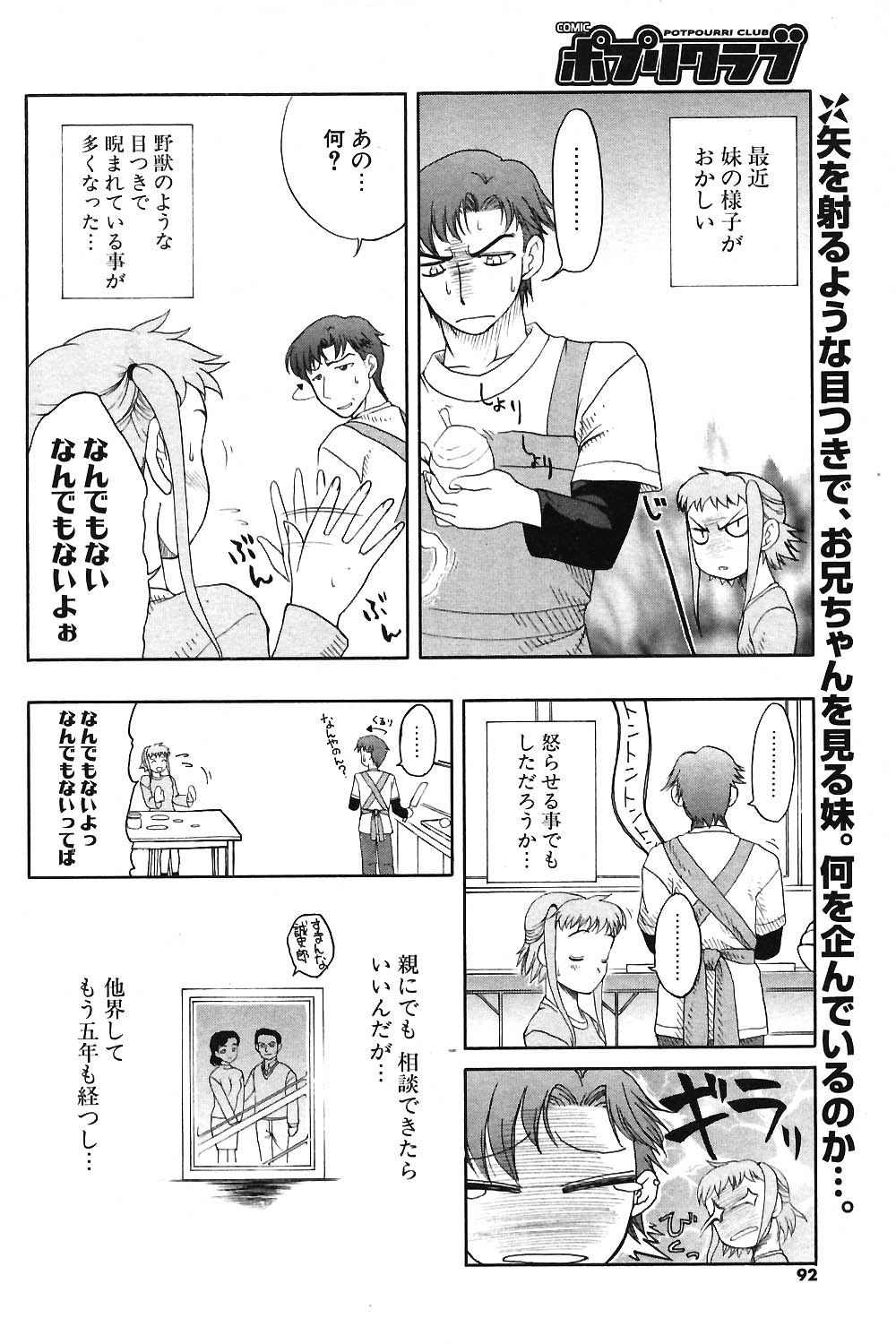 COMIC ポプリクラブ 2004年06月号