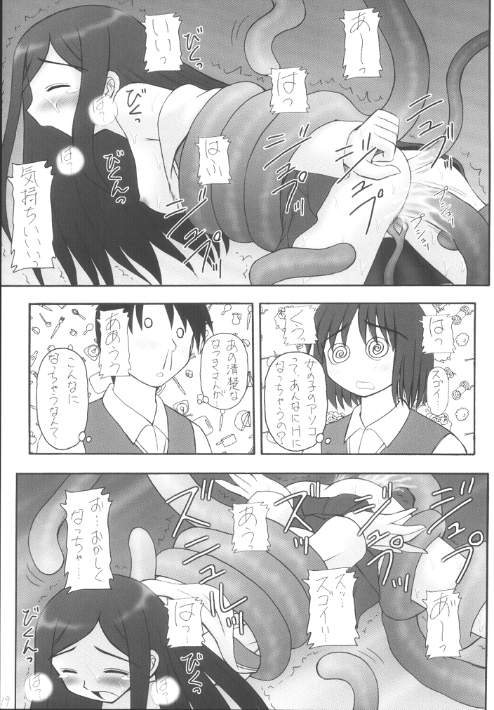 (C67) [浅野屋 (キッツ, 天虹, P-chan)] My姫 -vol.1- (舞-HiME)
