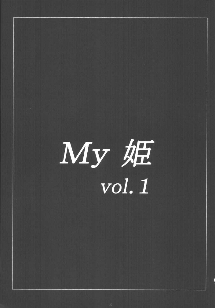 (C67) [浅野屋 (キッツ, 天虹, P-chan)] My姫 -vol.1- (舞-HiME)