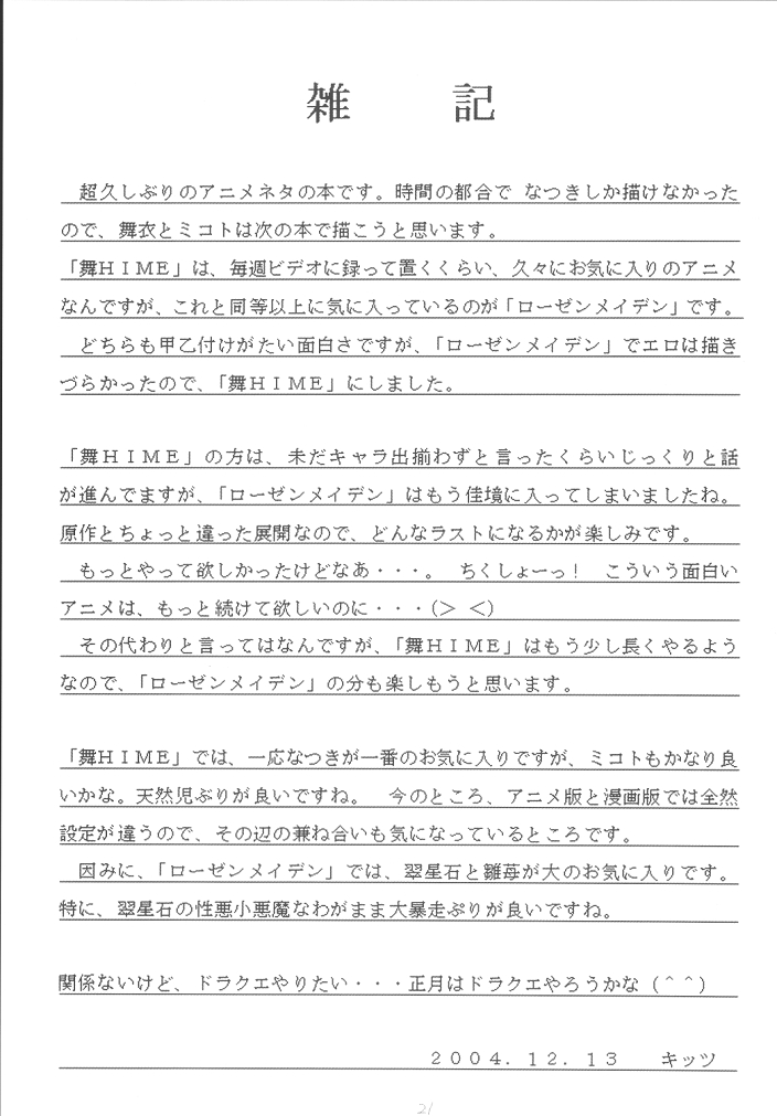 (C67) [浅野屋 (キッツ, 天虹, P-chan)] My姫 -vol.1- (舞-HiME)