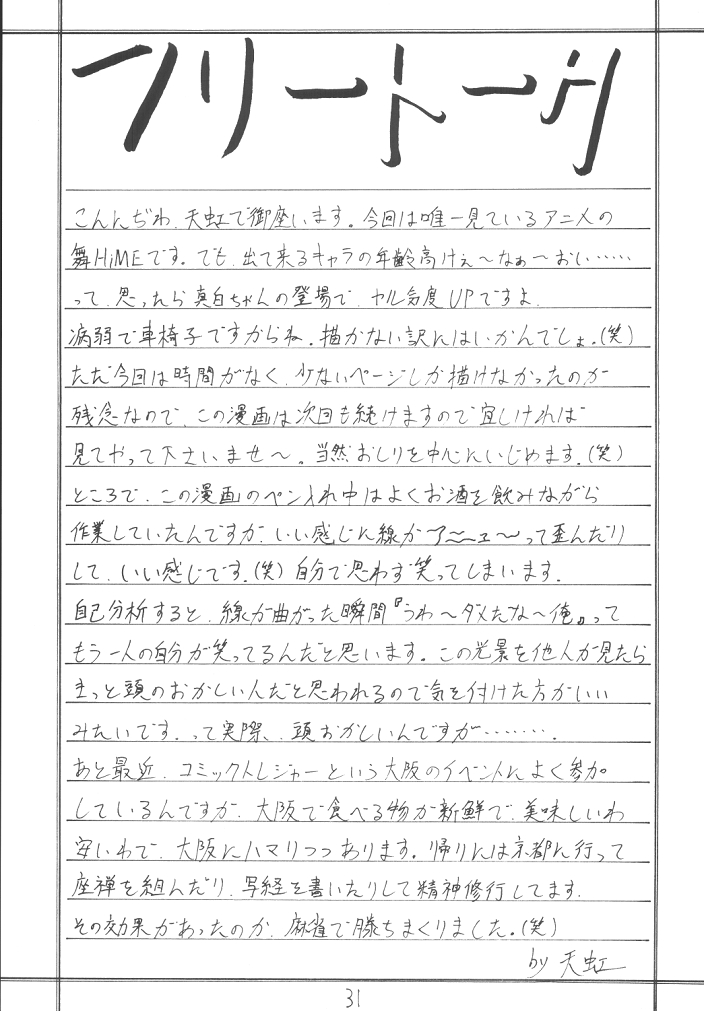 (C67) [浅野屋 (キッツ, 天虹, P-chan)] My姫 -vol.1- (舞-HiME)