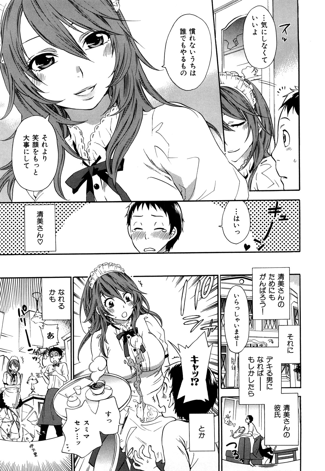 [久遠ミチヨシ] 桃色たゆにずむ