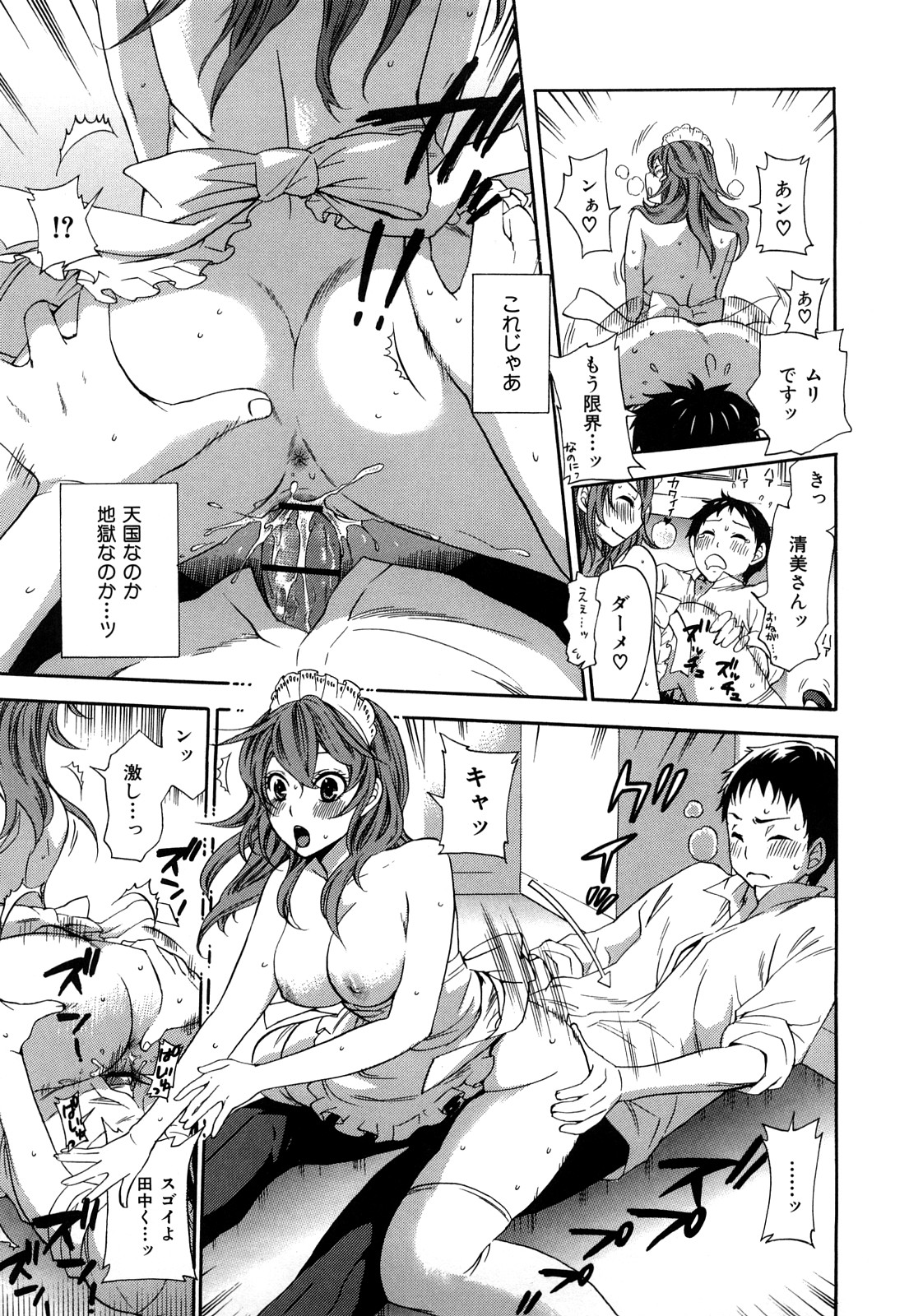 [久遠ミチヨシ] 桃色たゆにずむ