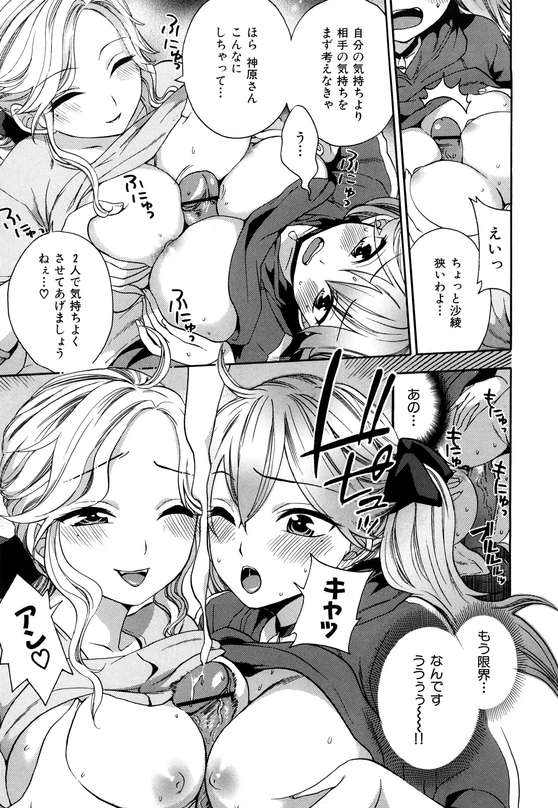 [久遠ミチヨシ] 桃色たゆにずむ