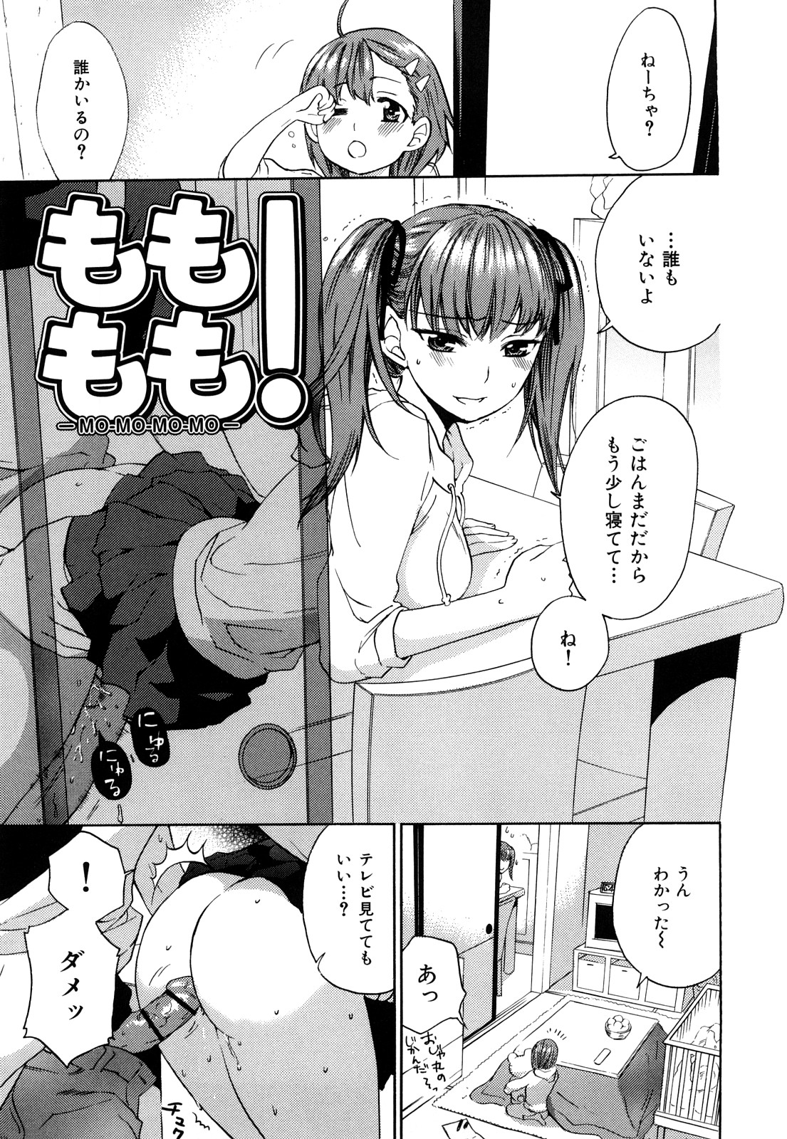 [久遠ミチヨシ] 桃色たゆにずむ