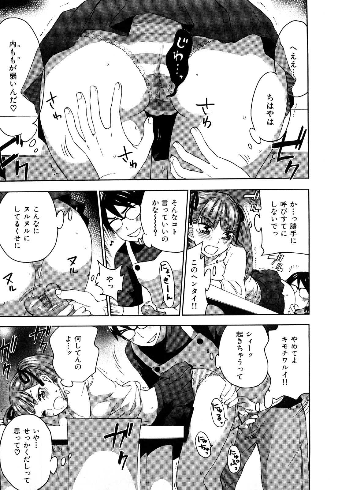 [久遠ミチヨシ] 桃色たゆにずむ