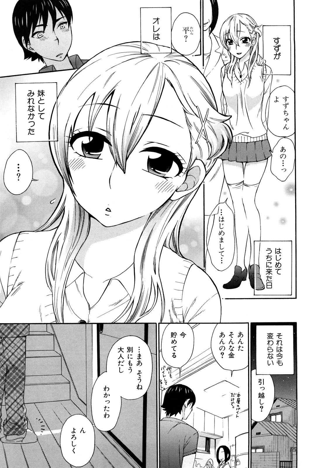 [久遠ミチヨシ] 桃色たゆにずむ