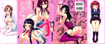 [久遠ミチヨシ] 桃色たゆにずむ