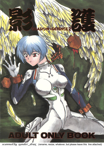 [てーるおぶにやりー (よろず)] 影護 2 (よろず)