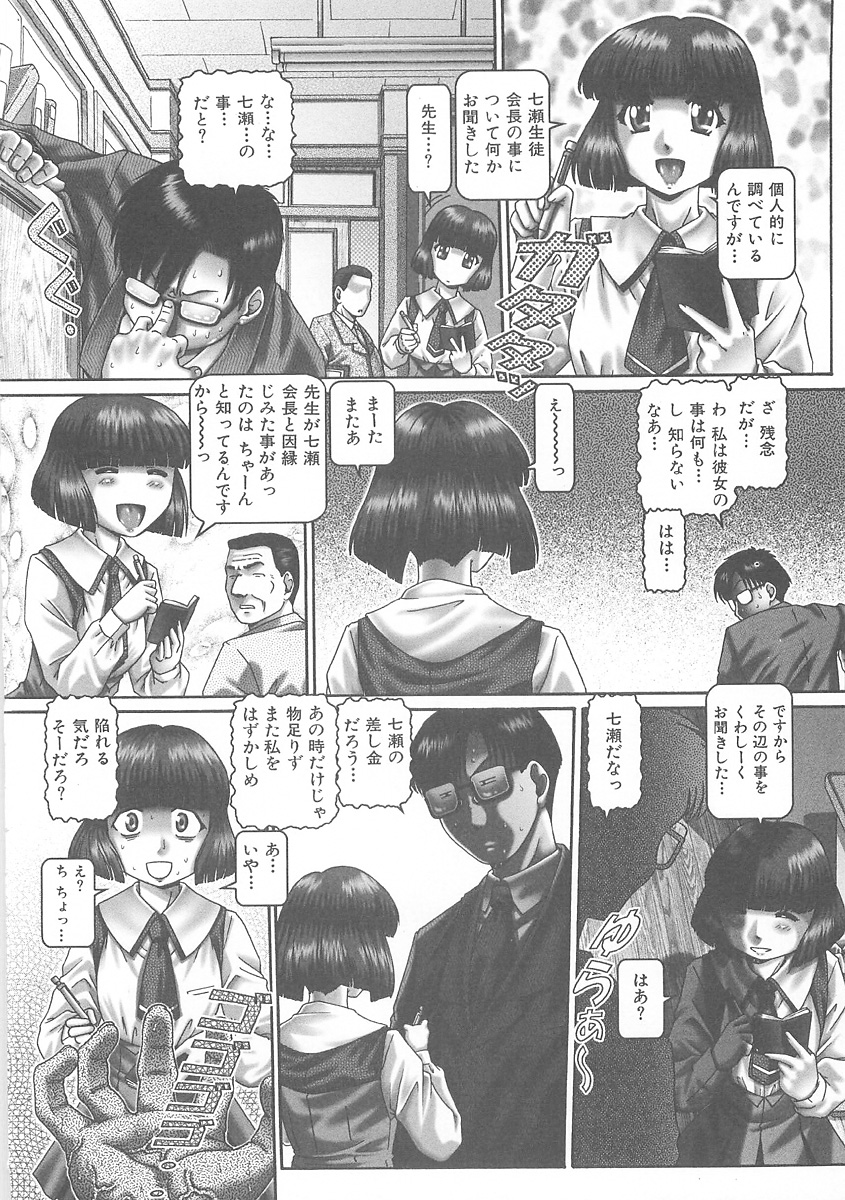 [TYPE.90] ツユダク華実
