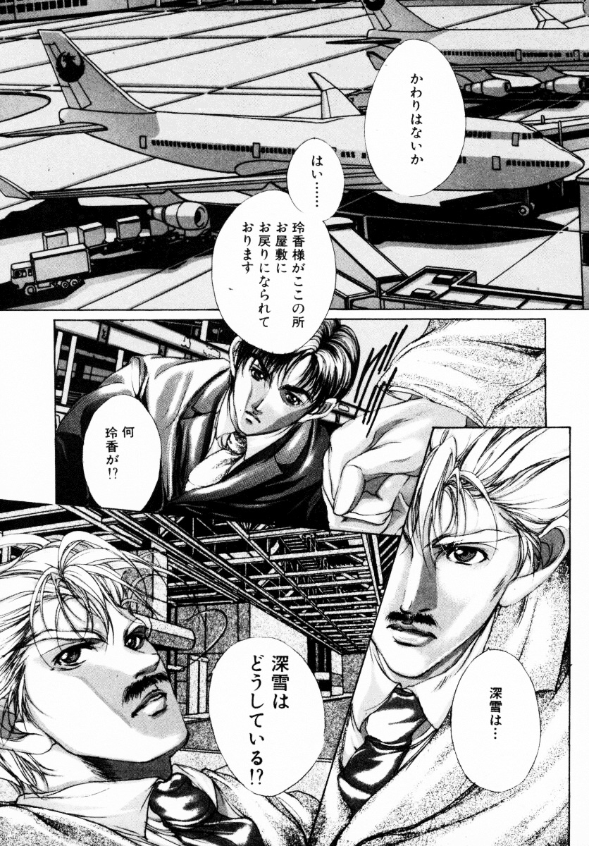 [荒木京也] 背徳のシナリオ
