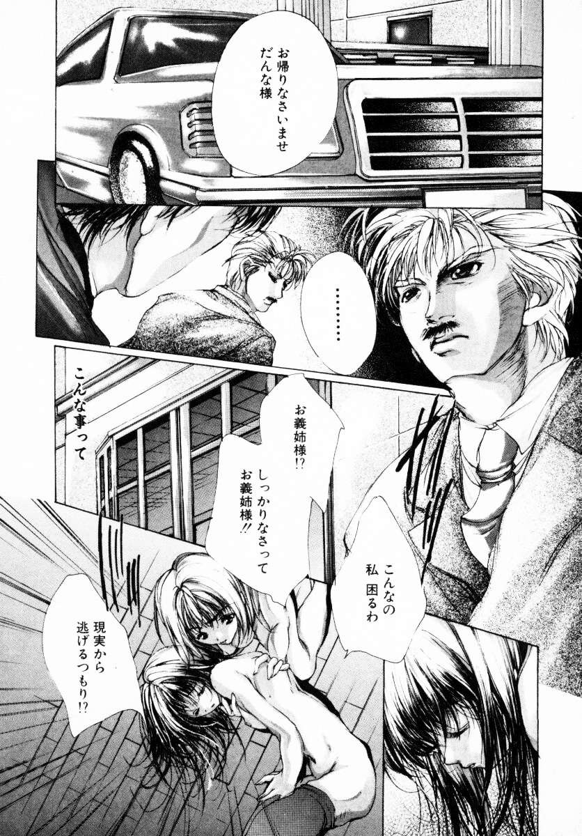 [荒木京也] 背徳のシナリオ