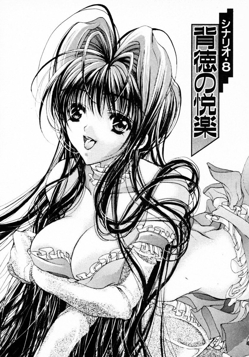 [荒木京也] 背徳のシナリオ