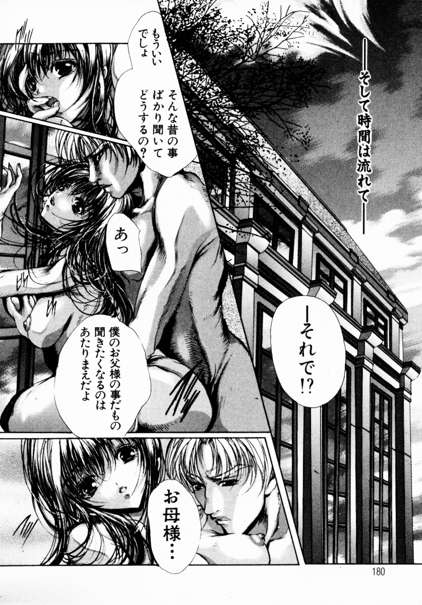 [荒木京也] 背徳のシナリオ