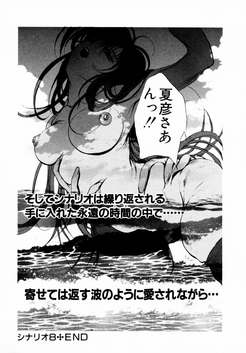 [荒木京也] 背徳のシナリオ