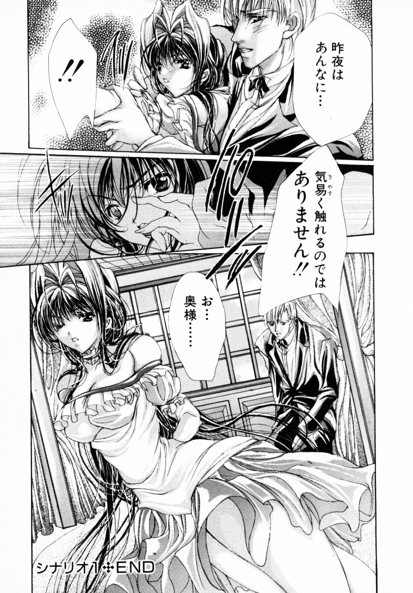 [荒木京也] 背徳のシナリオ