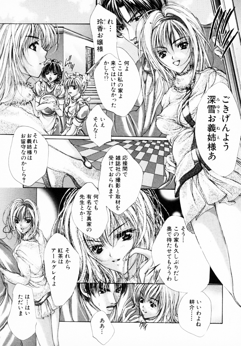 [荒木京也] 背徳のシナリオ