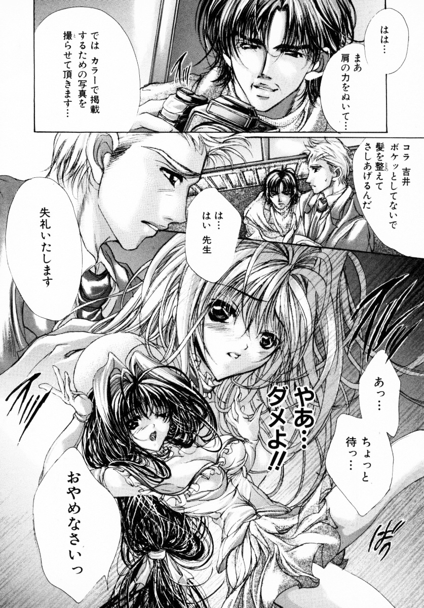 [荒木京也] 背徳のシナリオ