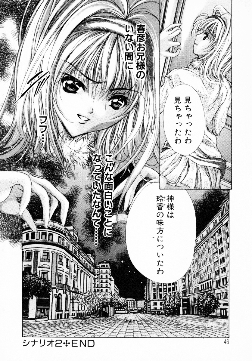 [荒木京也] 背徳のシナリオ