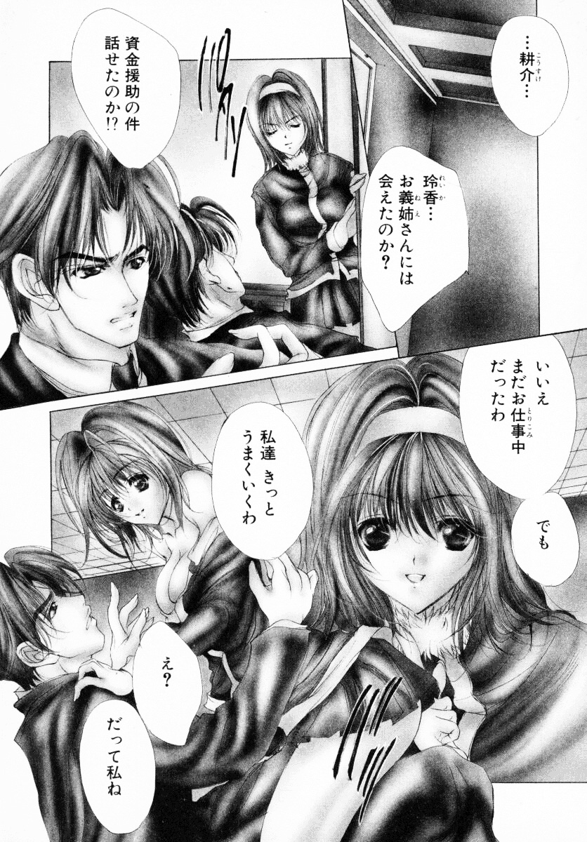 [荒木京也] 背徳のシナリオ