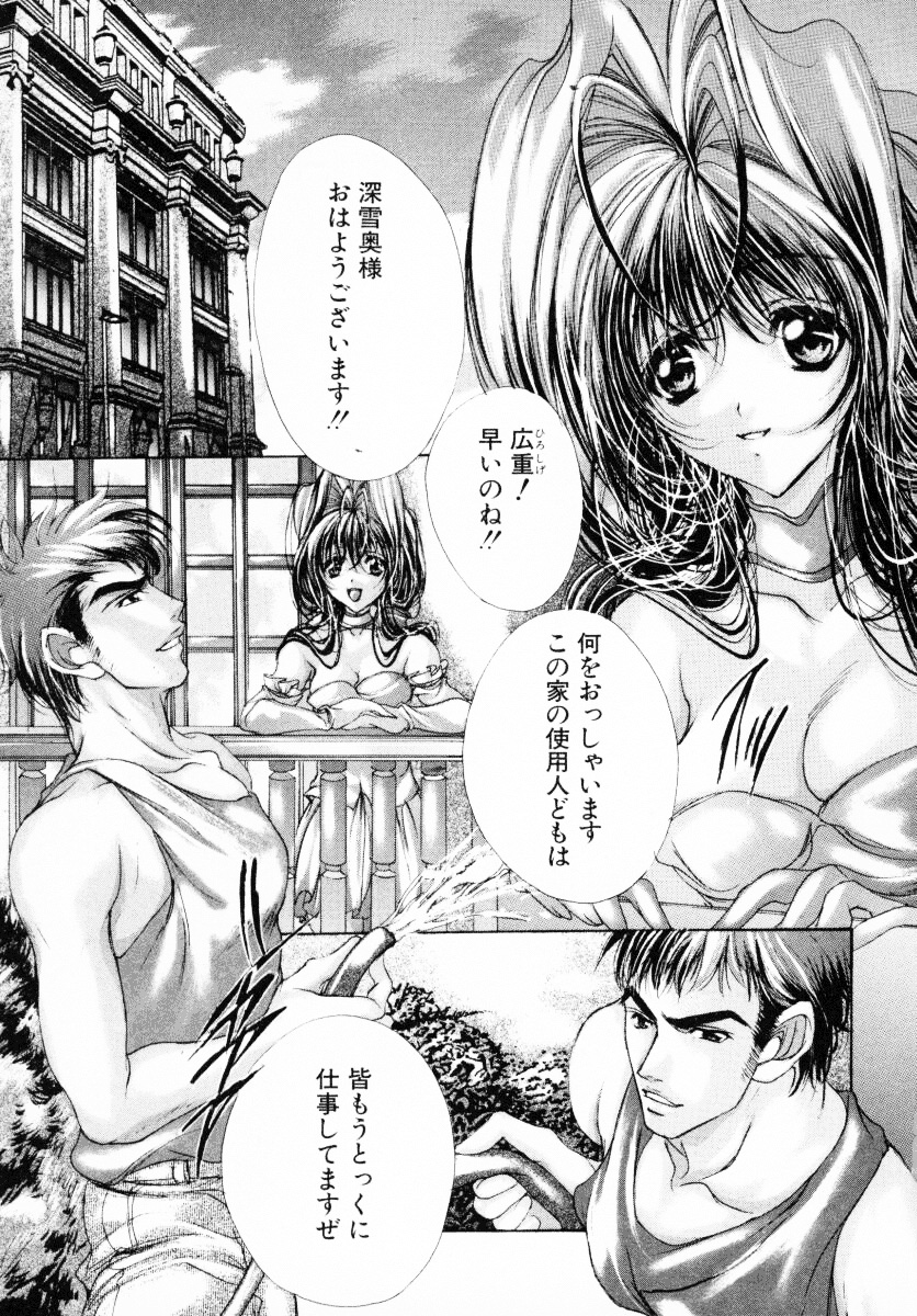 [荒木京也] 背徳のシナリオ