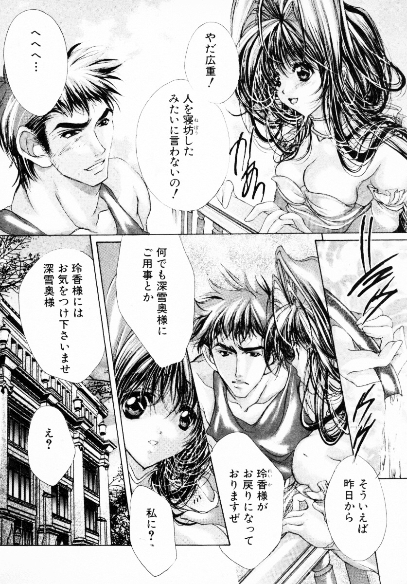 [荒木京也] 背徳のシナリオ