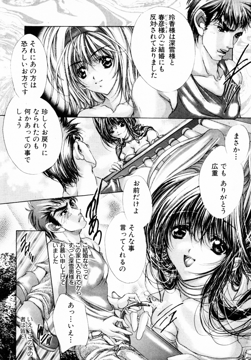[荒木京也] 背徳のシナリオ