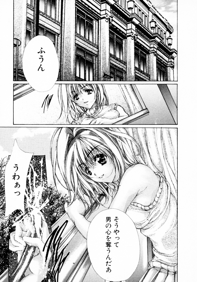 [荒木京也] 背徳のシナリオ