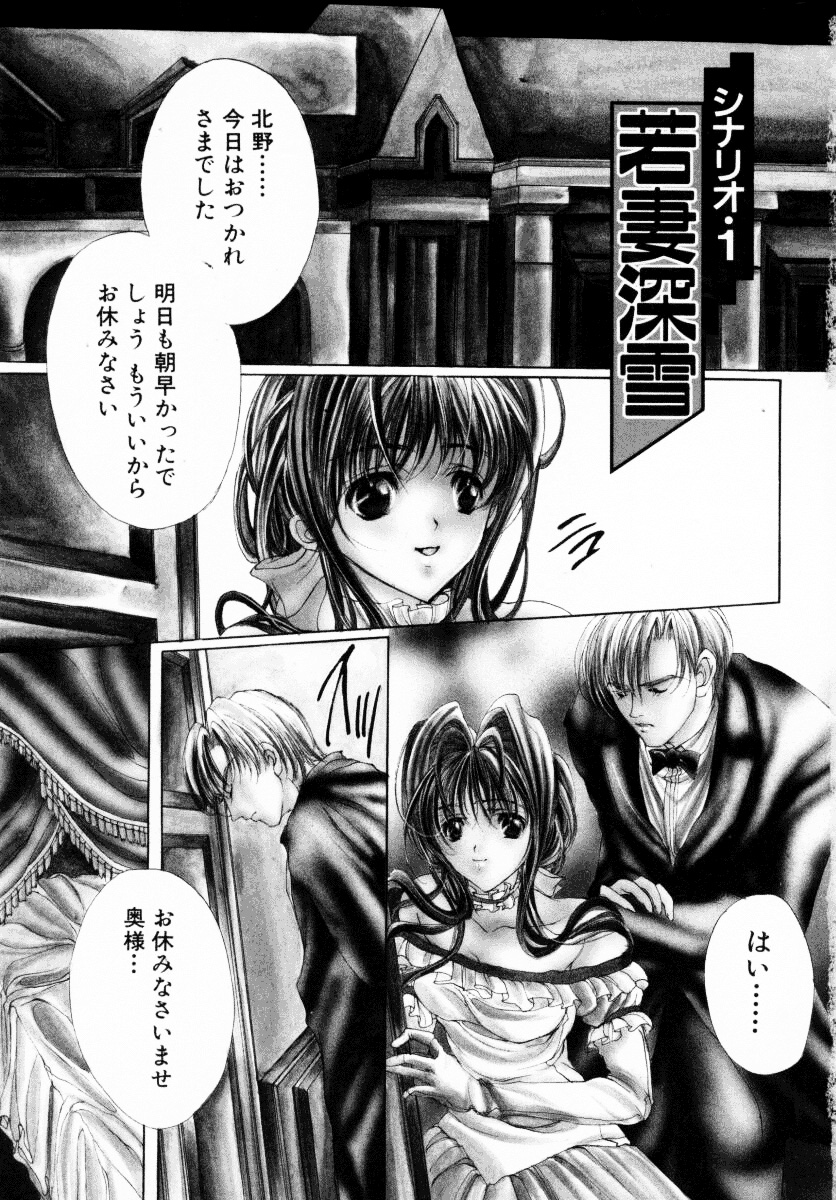 [荒木京也] 背徳のシナリオ