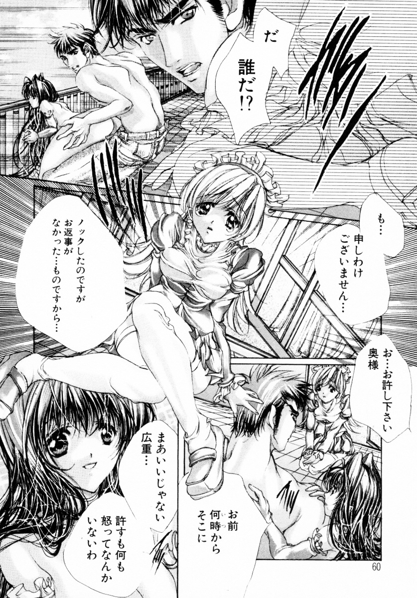 [荒木京也] 背徳のシナリオ
