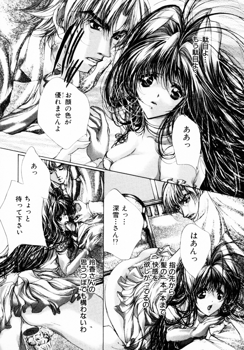 [荒木京也] 背徳のシナリオ