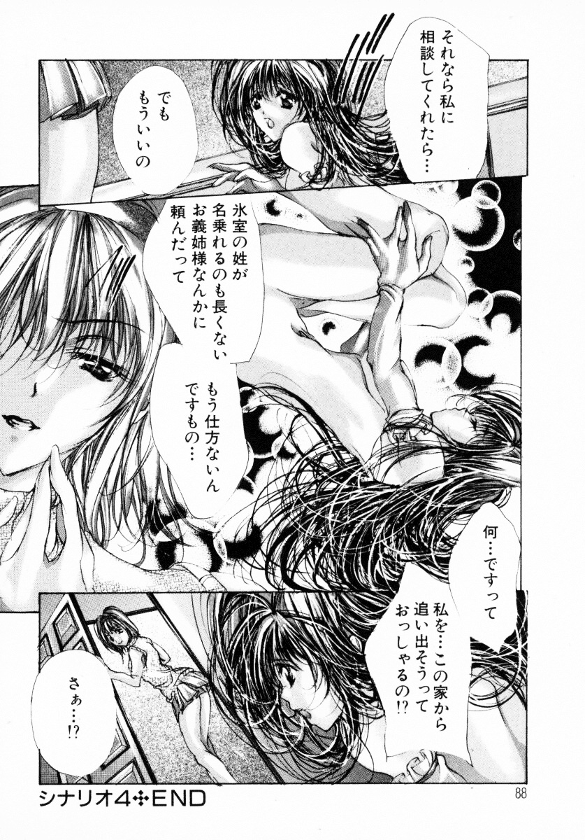 [荒木京也] 背徳のシナリオ