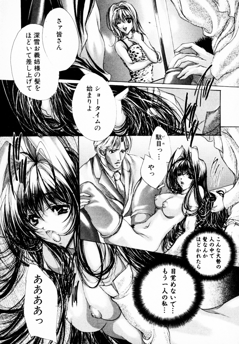 [荒木京也] 背徳のシナリオ