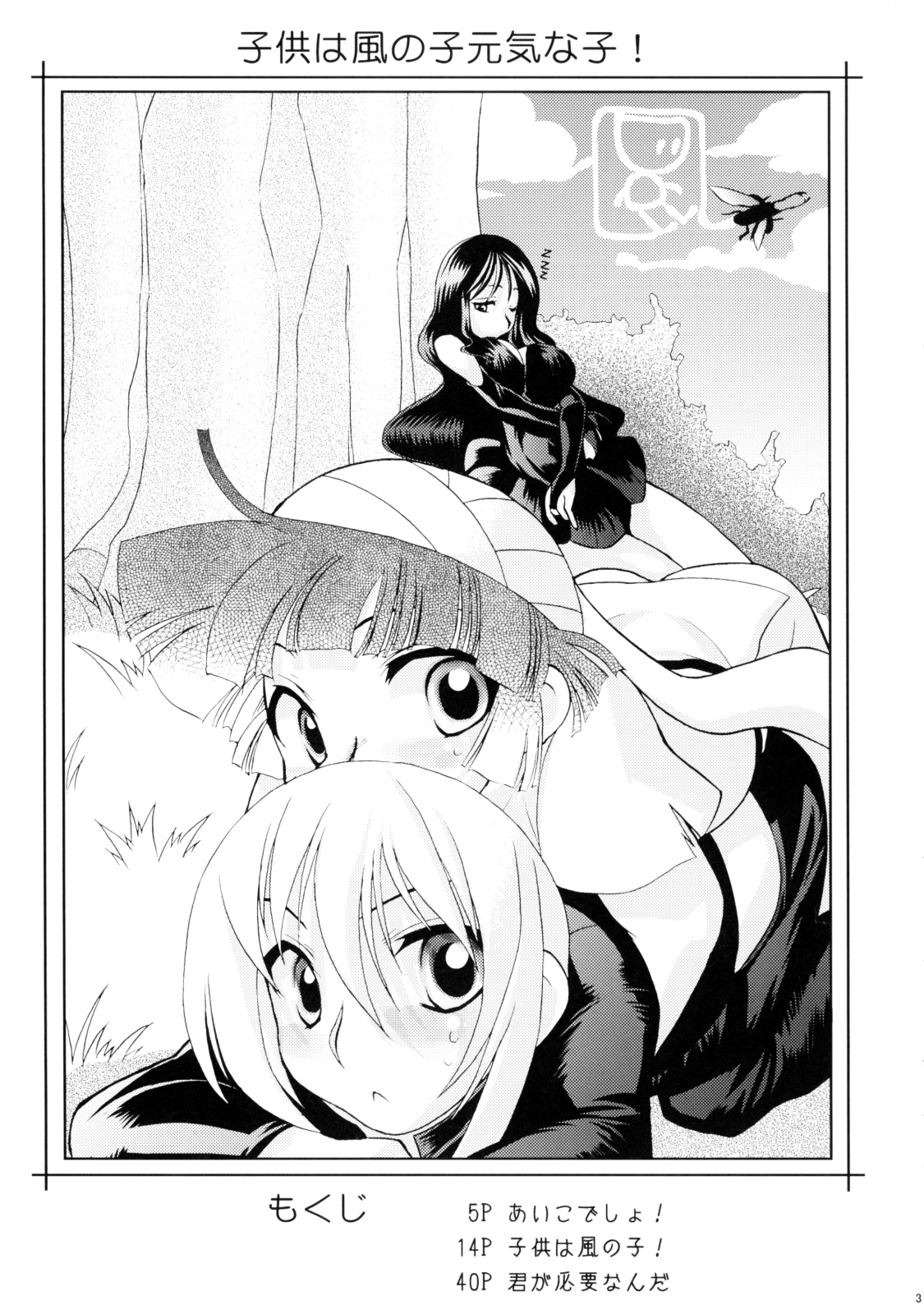 Calmboydotcom Kodomo wa Kaze no Ko Genki na Ko