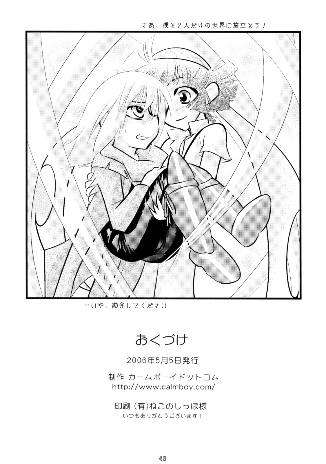 Calmboydotcom Kodomo wa Kaze no Ko Genki na Ko