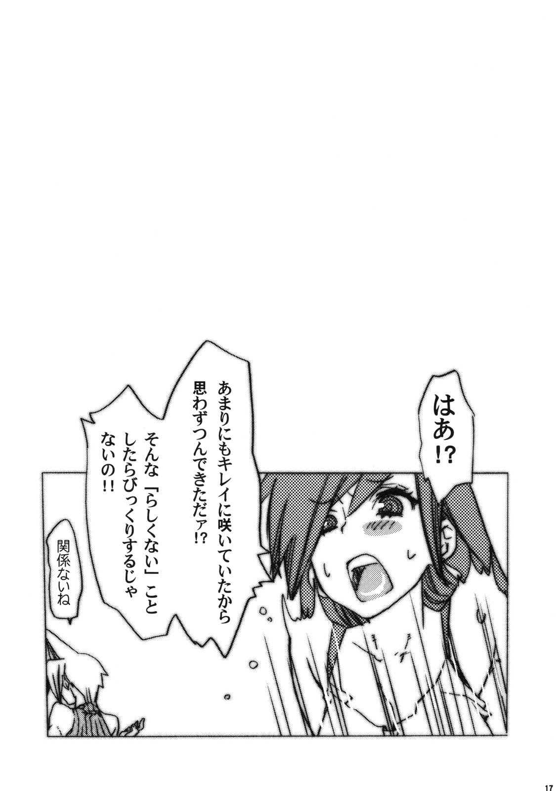 (西瓜娘) [焼肉帝国 (めぐみ)] ワカメスープはご飯にかける? (ファイナルファンタジー VII)